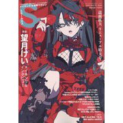 SS(スモールエス) 2022年 09月号 [雑誌]