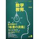 教育科学 数学教育 2022年 08月号 [雑誌]
