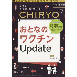 治療 2022年 07月号 [雑誌]