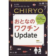 治療 2022年 07月号 [雑誌]