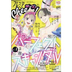 プレミアCheese! 2022年 08月号 [雑誌]