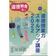 道徳教育 2022年 08月号 [雑誌]