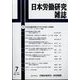 日本労働研究雑誌 2022年 07月号 [雑誌]