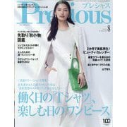 Precious (プレシャス) 2022年 08月号 [雑誌]