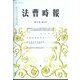 法曹時報 2022年 06月号 [雑誌]