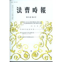 法曹時報 2022年 06月号 [雑誌]