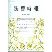 法曹時報 2022年 06月号 [雑誌]
