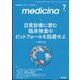 medicina (メディチーナ) 2022年 07月号 [雑誌]
