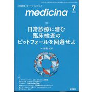 medicina (メディチーナ) 2022年 07月号 [雑誌]