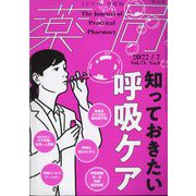 薬局 2022年 07月号 [雑誌]