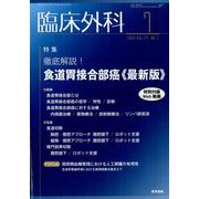 臨床外科 2022年 07月号 [雑誌]