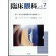 臨床眼科 2022年 07月号 [雑誌]