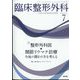 臨床整形外科 2022年 07月号 [雑誌]