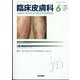 臨床皮膚科 2022年 06月号 [雑誌]