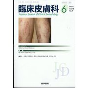 臨床皮膚科 2022年 06月号 [雑誌]