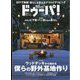 ドゥーパ! 2022年 08月号 [雑誌]