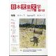 日本児童文学 2022年 08月号 [雑誌]