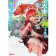 災害で卵を失ったドラゴンが何故か俺を育てはじめた<1>(モンスターコミックス) [コミック]