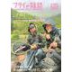 フライの雑誌　125（2022夏秋号）<第１２５号> [単行本]