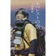 エベレストの空 [新書]