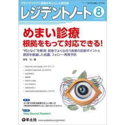 レジデントノート2022年8月号(レジデントノート) [単行本]