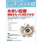 レジデントノート2022年8月号(レジデントノート) [単行本]