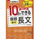 高校入試　10日でできる　国語長文【基本】 [全集叢書]
