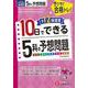 中1・2の総復習　10日でできる　5科の予想問題 [全集叢書]
