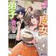 前世、弟子に殺された魔女ですが、呪われた弟子に会いに行きます<2>(モンスターコミックスｆ) [コミック]