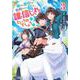 騙され裏切られ処刑された私が……誰を信じられるというのでしょう？<3>(モンスターコミックスｆ) [コミック]