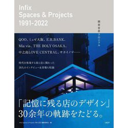 Infix Spaces & Projects 1991-2022 間宮吉彦クロニクル [単行本]