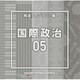NTVM Music Library 報道ライブラリー編 国際政治05