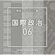 NTVM Music Library 報道ライブラリー編 国際政治06