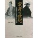 変身の世紀―吉田松陰から吉田茂までの百年 [文庫]