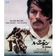 ル・ジタン 2Kレストア版 [Blu-ray Disc]