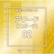 NTVM Music Library 報道ライブラリー編 アワード(スポーツ)02