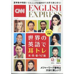CNN ENGLISH EXPRESS （イングリッシュ・エクスプレス） 2022年 08月号 [雑誌]