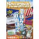 News （ニュース） がわかる 2022年 08月号 [雑誌]