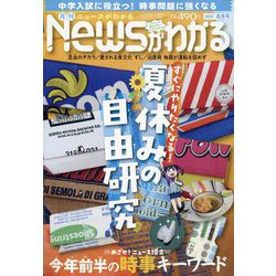 News （ニュース） がわかる 2022年 08月号 [雑誌]