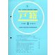 戸籍 2022年 06月号 [雑誌]