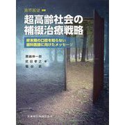 増刊歯界展望 2022年 06月号 [雑誌]