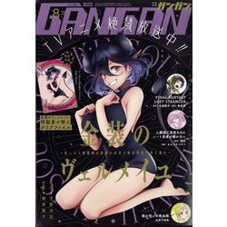 少年ガンガン 2022年 08月号 [雑誌]