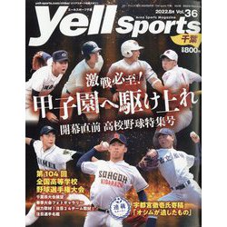 Yellsports千葉 2022年 08月号 [雑誌]
