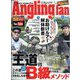 Angling Fan （アングリング ファン） 2022年 09月号 [雑誌]