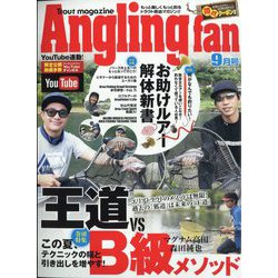 Angling Fan （アングリング ファン） 2022年 09月号 [雑誌]