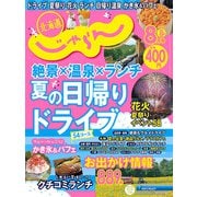 北海道じゃらん 2022年 08月号 [雑誌]