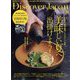 Discover Japan（ディスカバー ジャパン） 2022年 08月号 [雑誌]