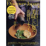 Discover Japan（ディスカバー ジャパン） 2022年 08月号 [雑誌]