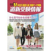 道新プラス 2022年 08月号 [雑誌]
