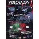 ビデオ SALON （サロン） 2022年 08月号 [雑誌]